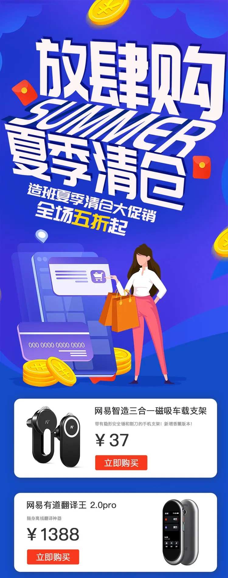 清仓活动长图海报-采灵感-cailinggan.com