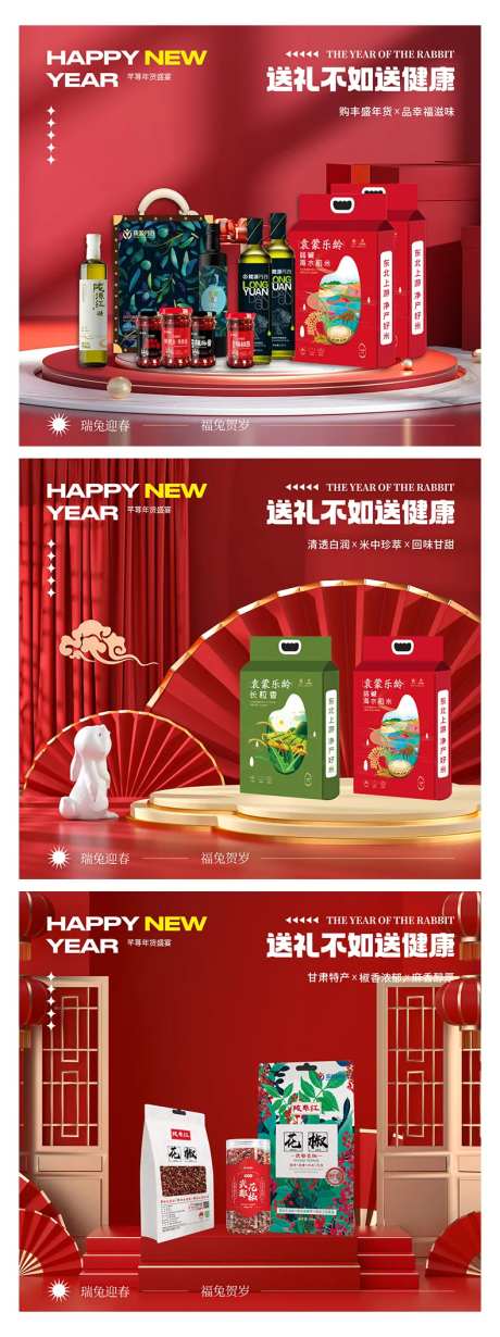 新年产品轮播图banner-采灵感-https://www.cailinggan.com/
