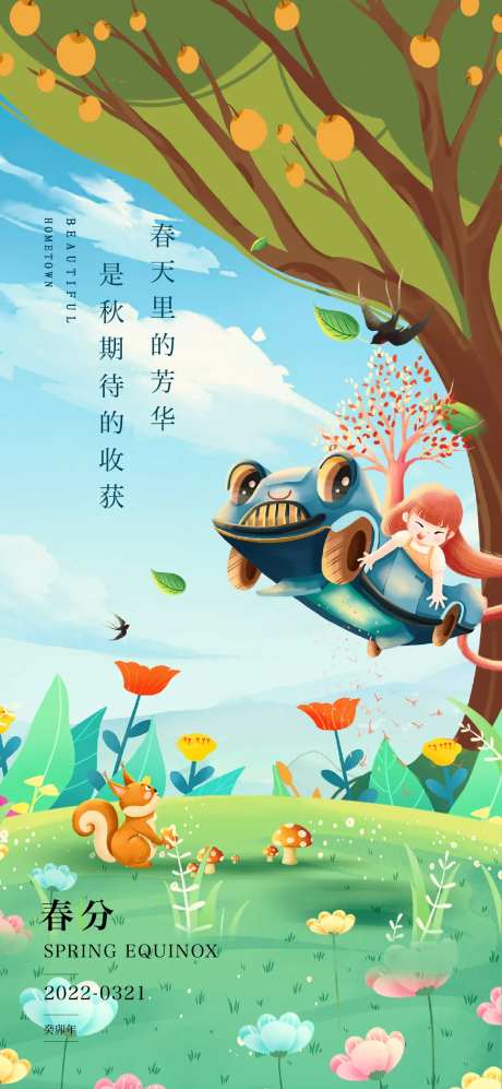 春分节气海报-采灵感-https://www.cailinggan.com/