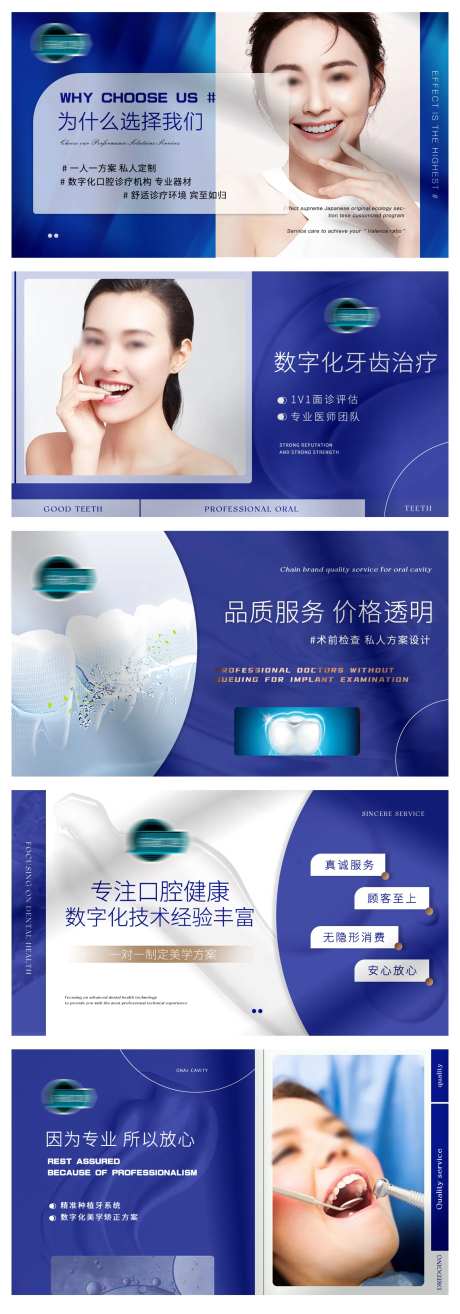 牙科口腔健康轮播-采灵感-https://www.cailinggan.com/