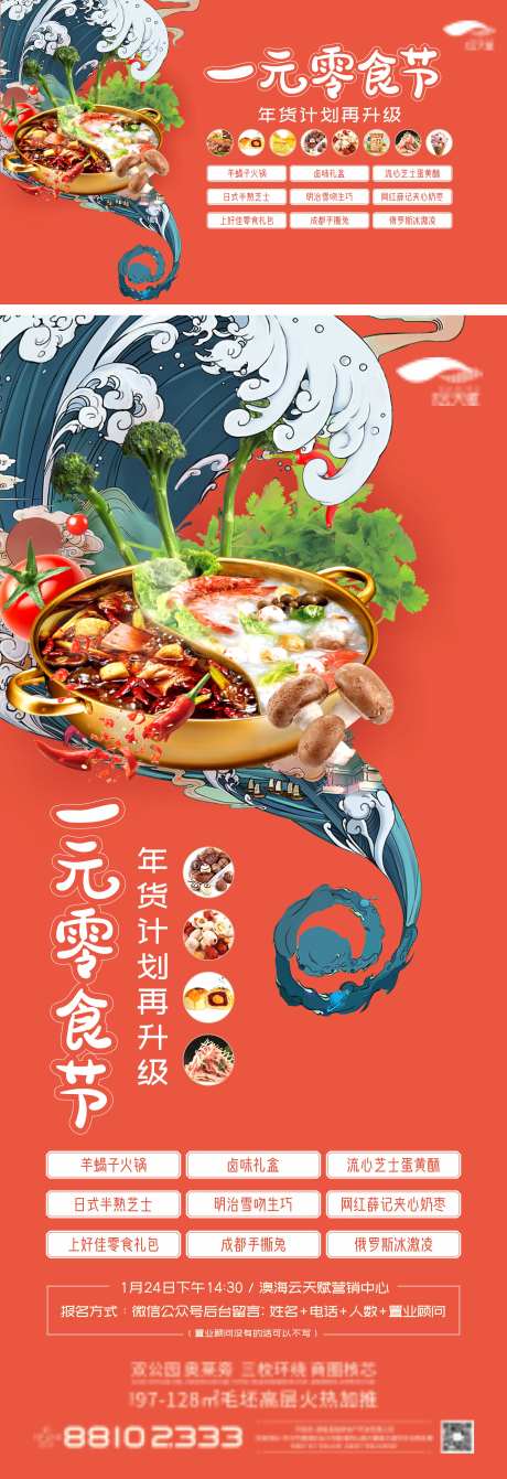 零食节美食节活动海报-采灵感-https://www.cailinggan.com/