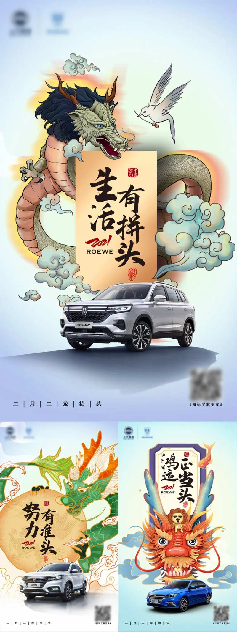 卡通汽车龙抬头节日海报-采灵感-cailinggan.com