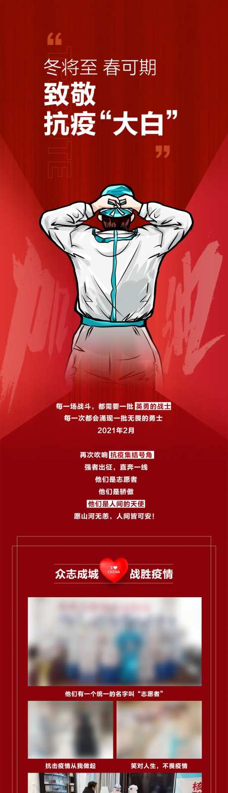 抗击疫情-采灵感-https://www.cailinggan.com/