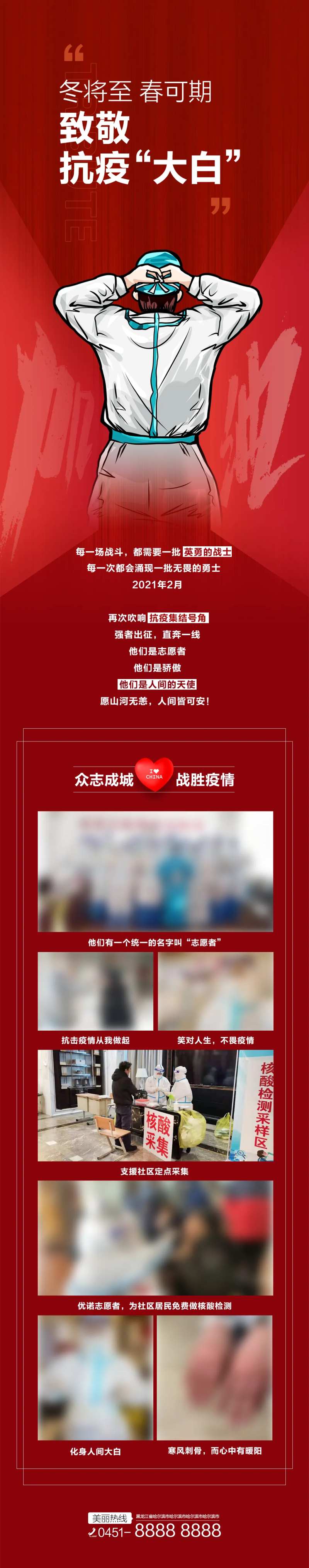 抗击疫情-采灵感-cailinggan.com