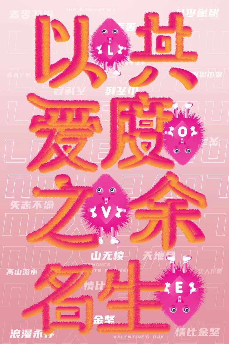 情人节朋友圈热点海报-采灵感-cailinggan.com