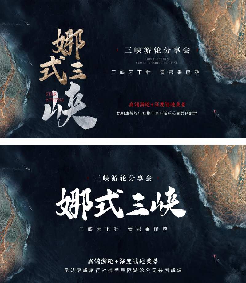 三峡雅典娜游轮分享会-采灵感-cailinggan.com