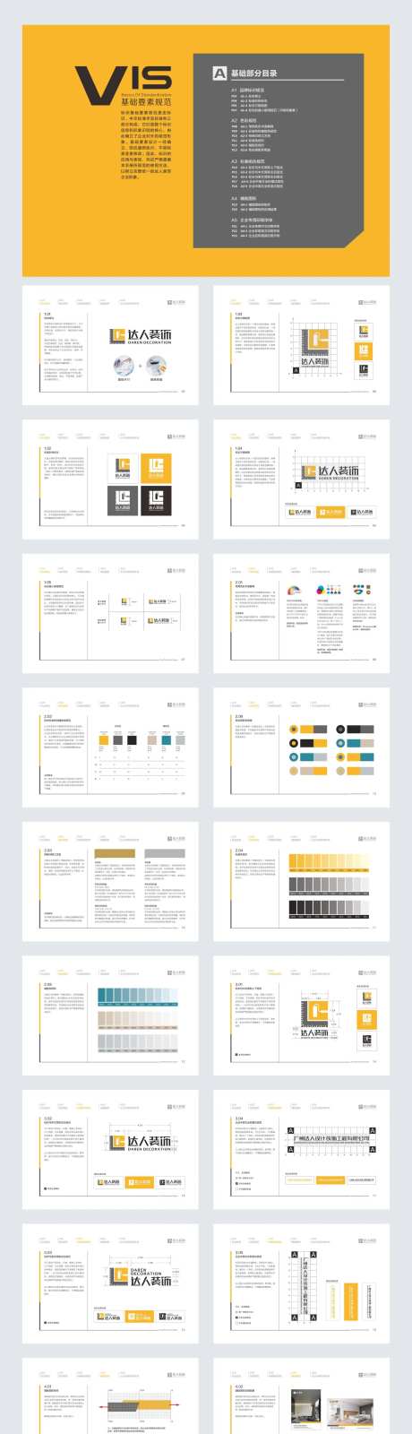 达人装饰公司VI基础系统-采灵感-https://www.cailinggan.com/