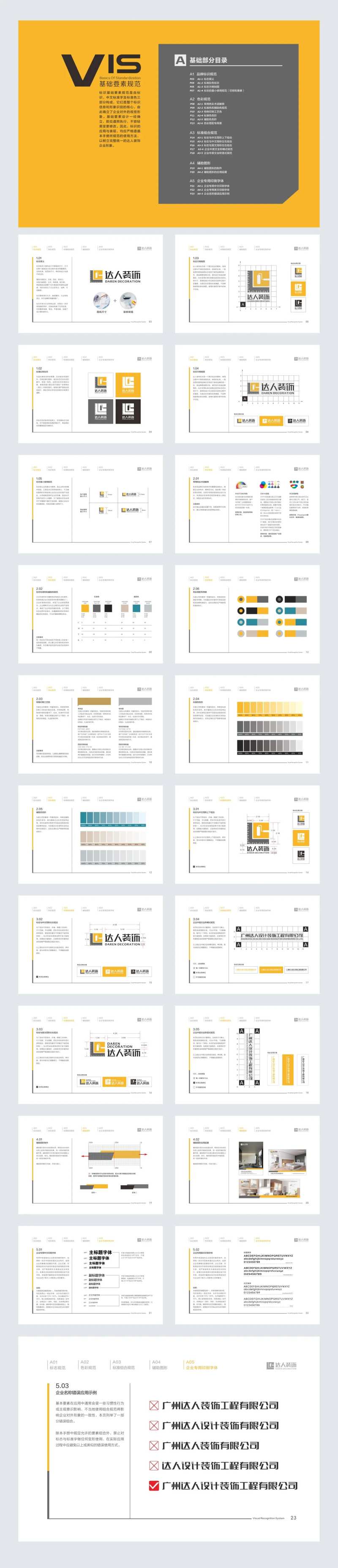 达人装饰公司VI基础系统-采灵感-cailinggan.com