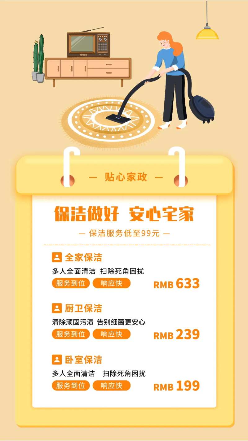 贴心家政海报-采灵感-cailinggan.com