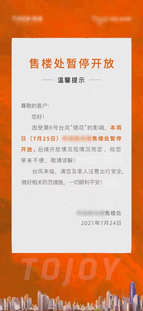 售楼处暂停开放公示公告贴片-采灵感-https://www.cailinggan.com/
