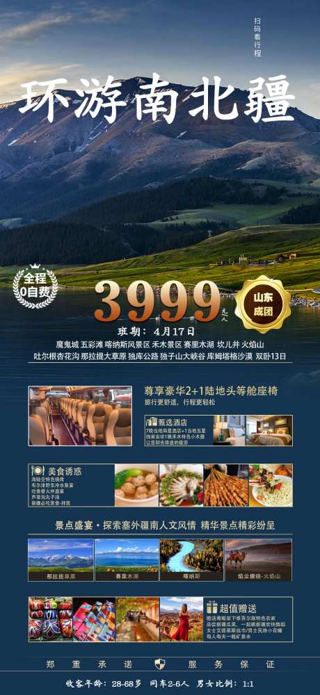 环游南北疆-采灵感-https://www.cailinggan.com/