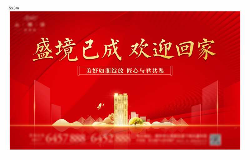 地产红金交楼海报-采灵感-cailinggan.com