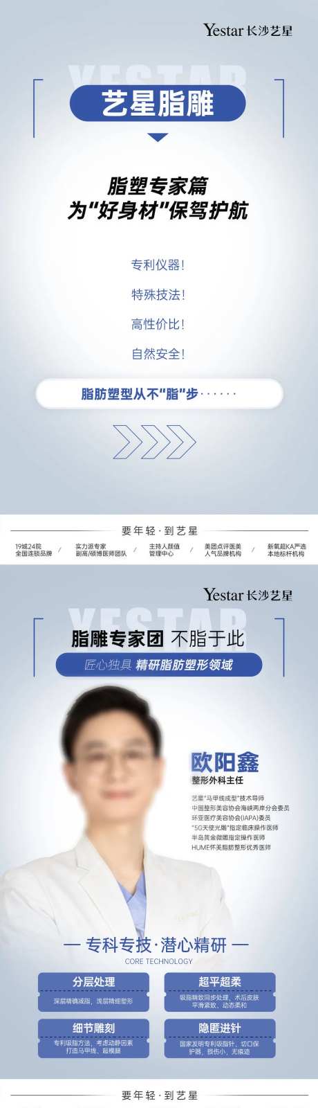医美吸脂外科专家海报-采灵感-https://www.cailinggan.com/