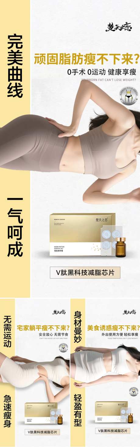 减肥瘦身形体痛点系列海报-采灵感-https://www.cailinggan.com/