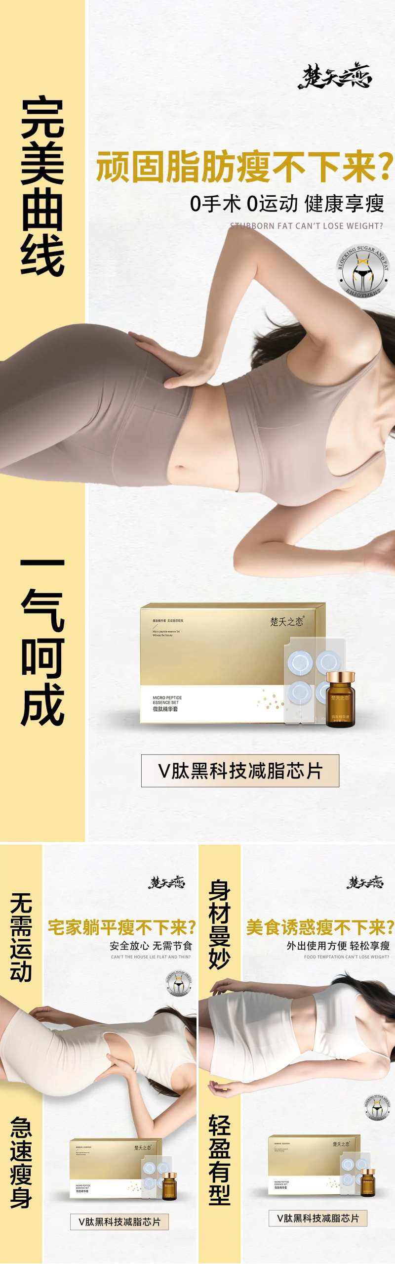 减肥瘦身形体痛点系列海报-采灵感-cailinggan.com
