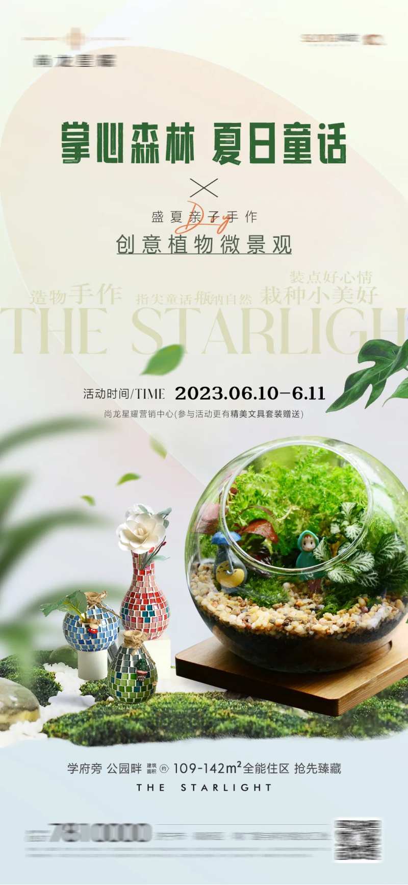 手工DIY盆栽盆景微景观海报-采灵感-cailinggan.com