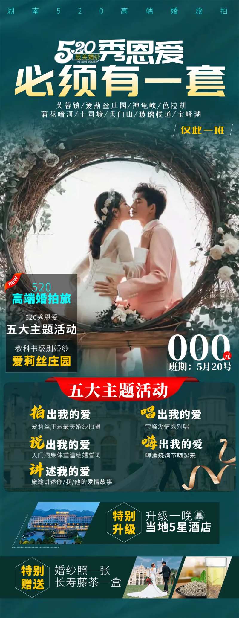 520旅游海报-采灵感-cailinggan.com