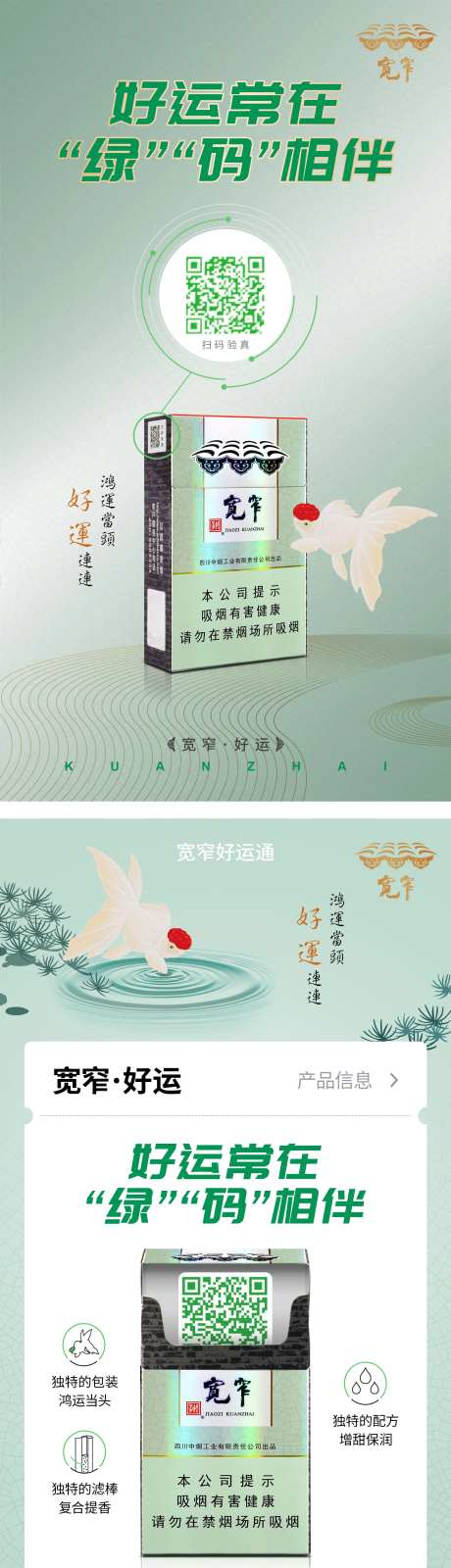 绿码热点海报-采灵感-https://www.cailinggan.com/