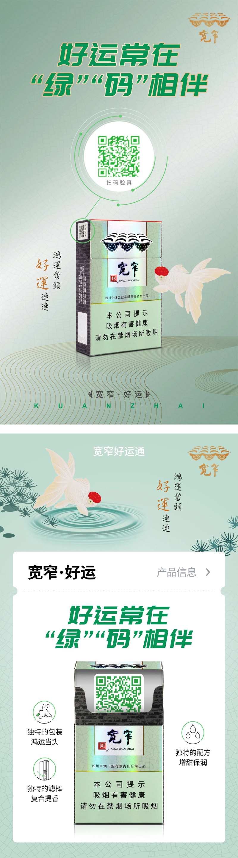 绿码热点海报-采灵感-cailinggan.com