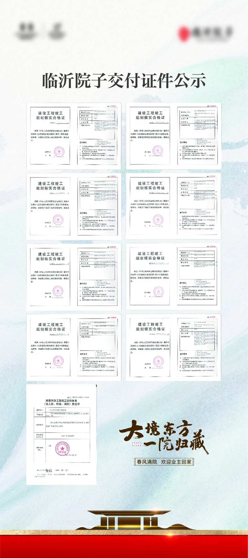 地产房产公示文件海报-采灵感-cailinggan.com