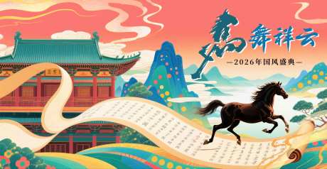 国风插画马年背景-采灵感-https://www.cailinggan.com/