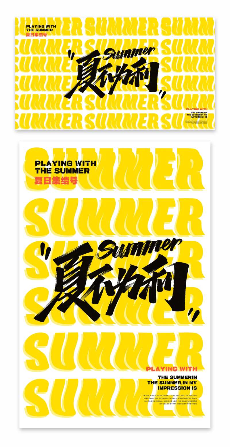 夏日集结号海报展板-采灵感-cailinggan.com