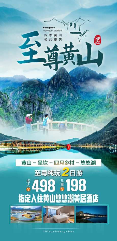黄山旅游海报-采灵感-https://www.cailinggan.com/