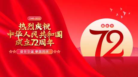国庆普天同庆海报-采灵感-https://www.cailinggan.com/