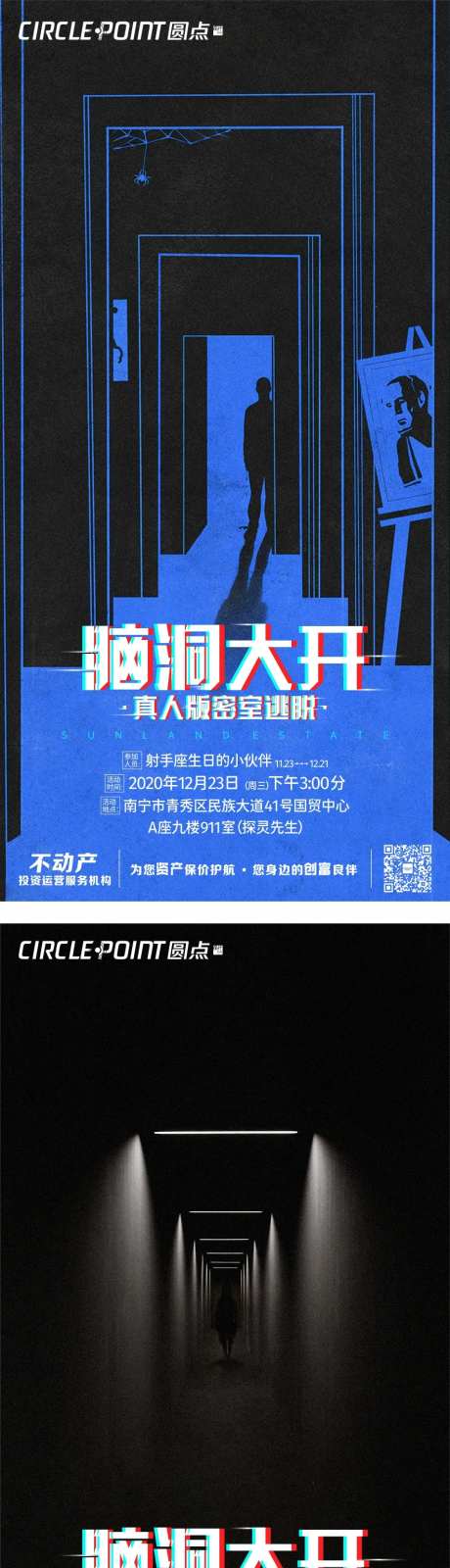 密室逃脱烧脑生日会活动-采灵感-https://www.cailinggan.com/