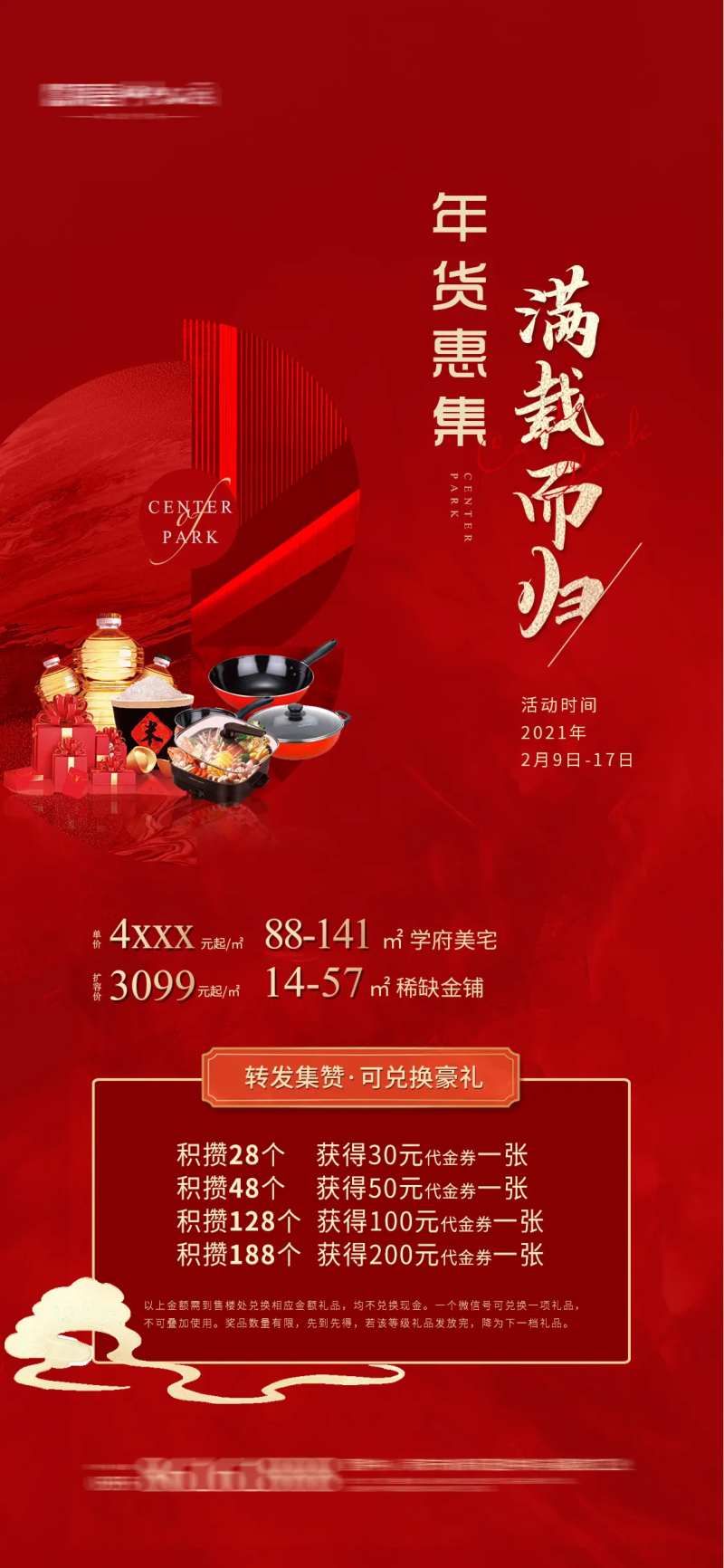 春节大礼包-采灵感-cailinggan.com