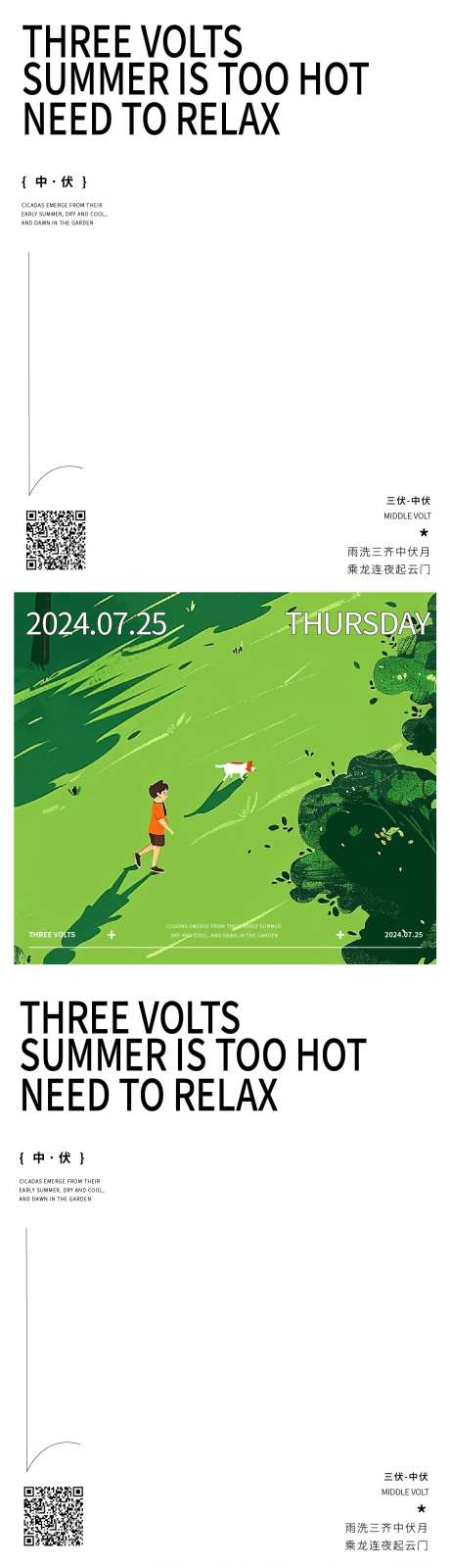 夏天中伏海报-采灵感-https://www.cailinggan.com/