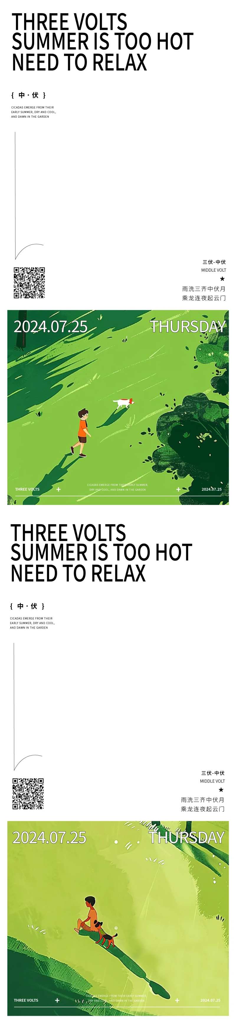 夏天中伏海报-采灵感-cailinggan.com