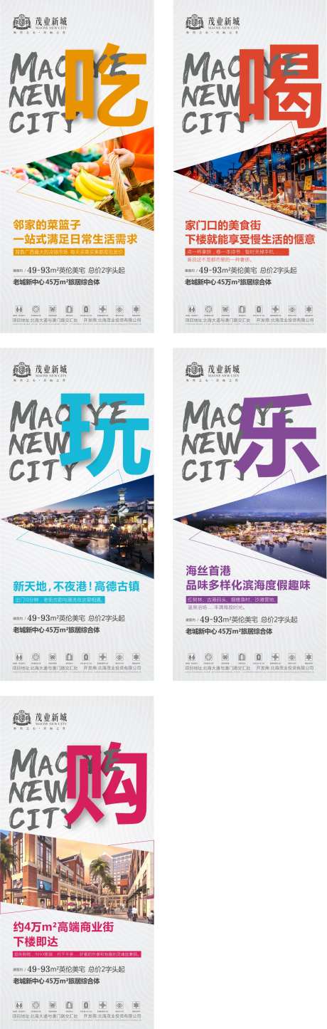 地产吃喝玩乐购价值点刷圈海报-采灵感-https://www.cailinggan.com/