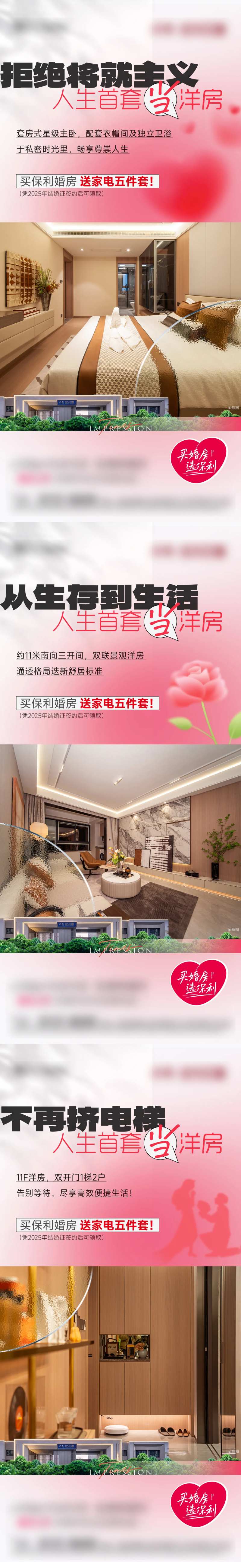 婚房价值点系列-采灵感-cailinggan.com