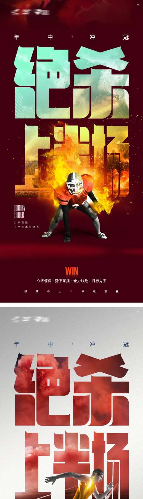 月末年终绝杀上半场海报-采灵感-https://www.cailinggan.com/