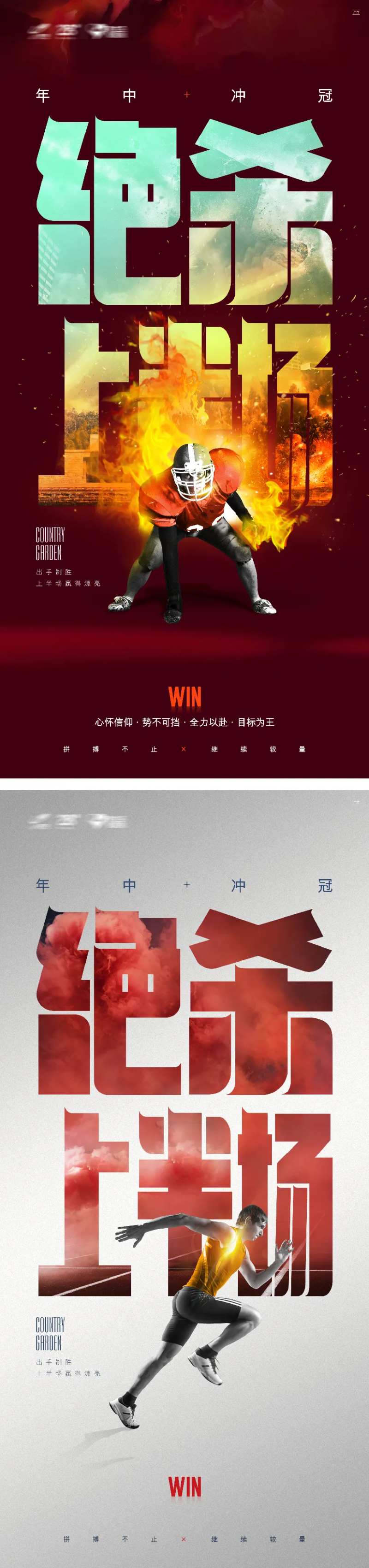 月末年终绝杀上半场海报-采灵感-cailinggan.com