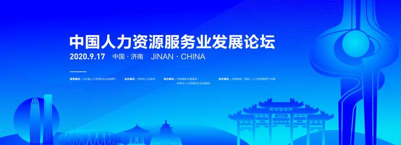 济南人力资源论坛主视觉-采灵感-cailinggan.com