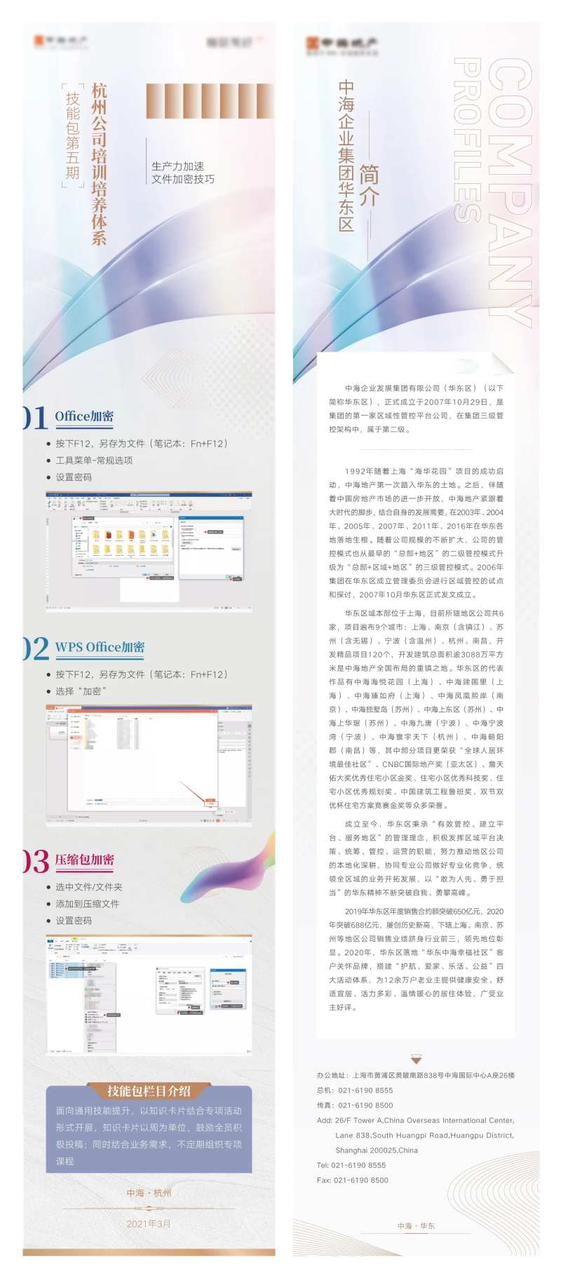 技能包长图-采灵感-cailinggan.com