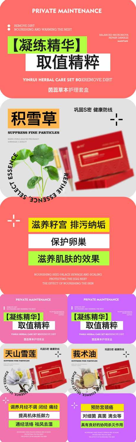 私密成分功效海报-采灵感-https://www.cailinggan.com/