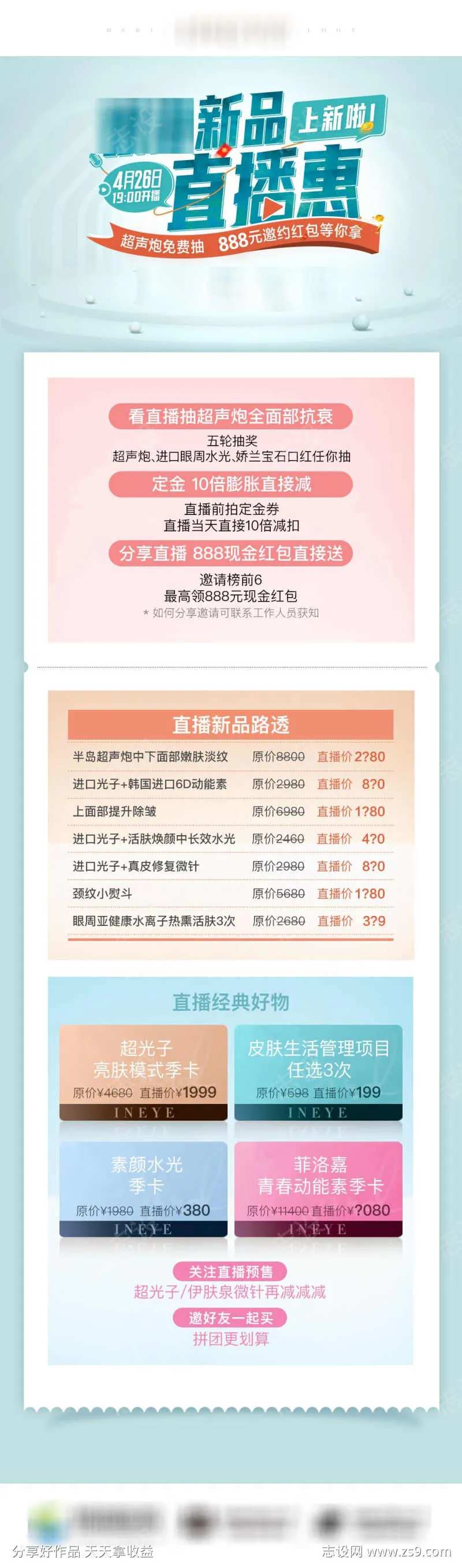 医美直播图-采灵感-cailinggan.com