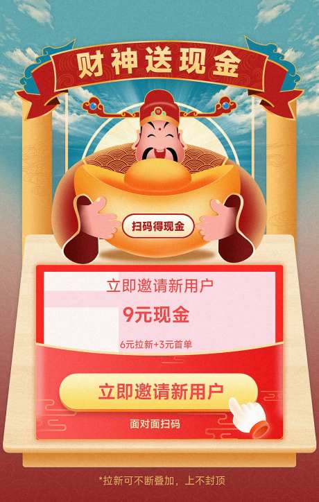 财神送现金活动海报-采灵感-https://www.cailinggan.com/