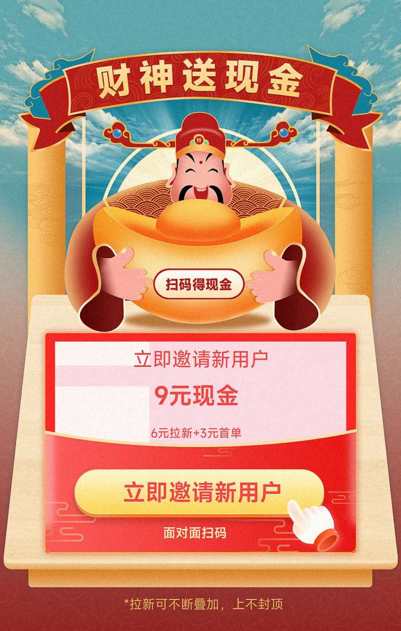 财神送现金活动海报-采灵感-cailinggan.com