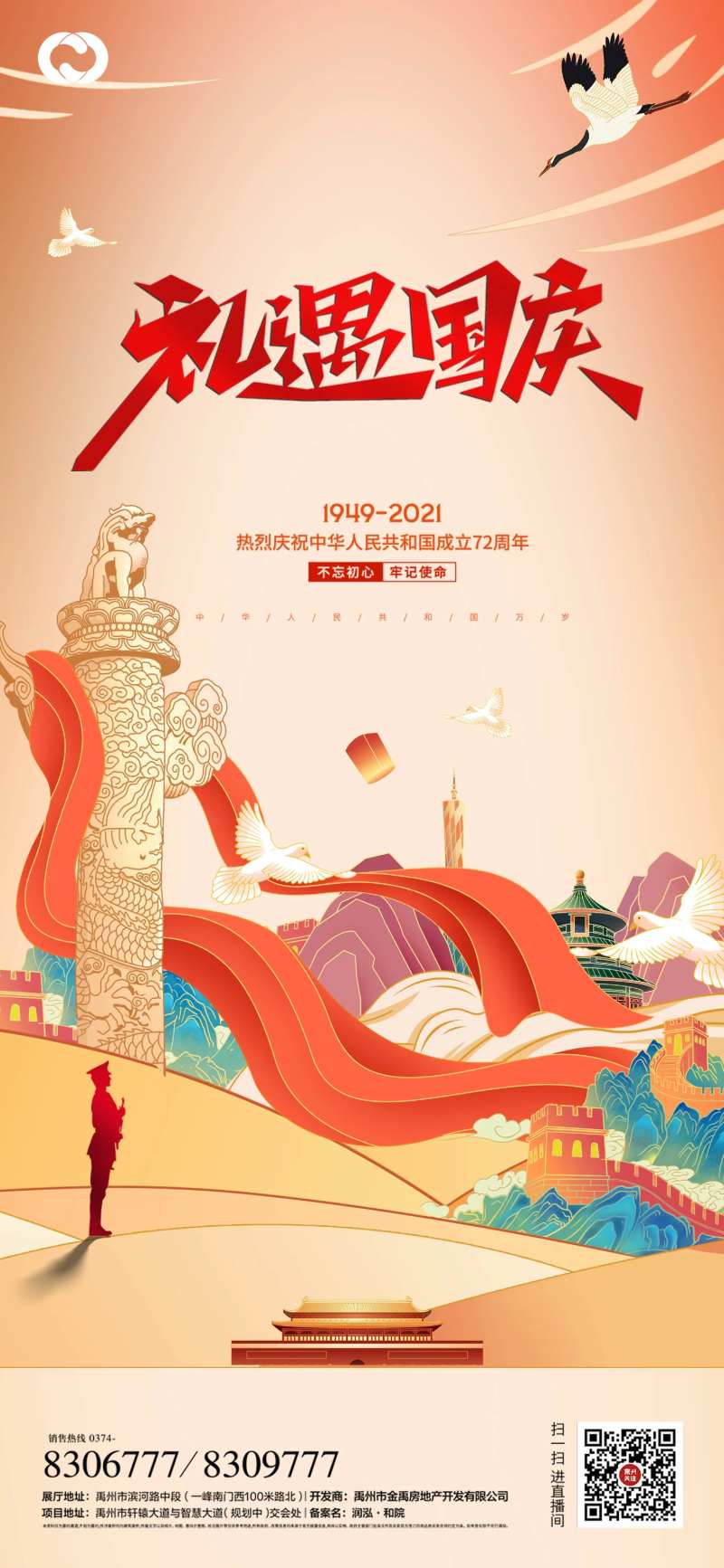 国庆节红色天安门华表海报插画-采灵感-cailinggan.com