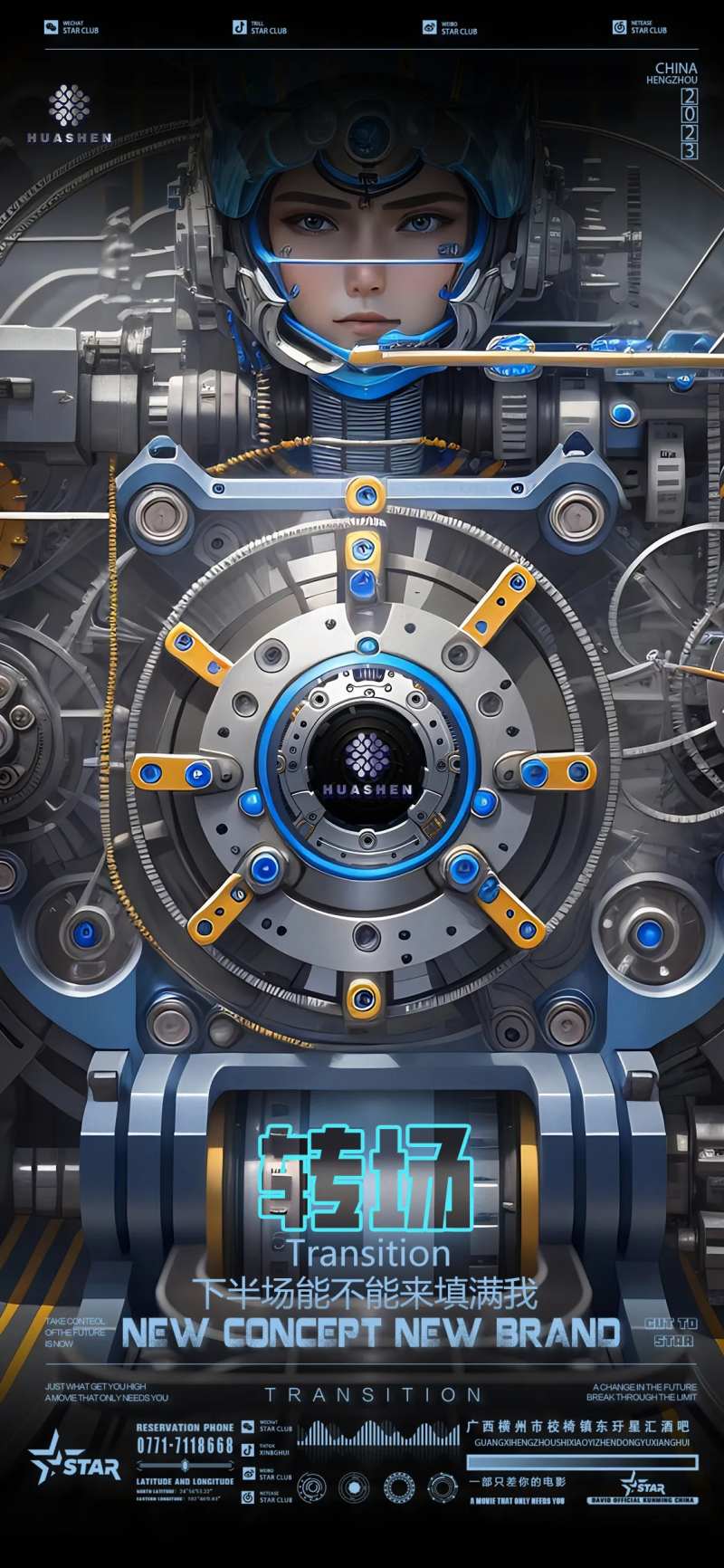 酒吧转场科幻海报-采灵感-cailinggan.com