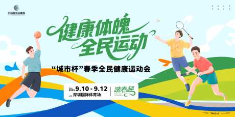 全民运动会主画面kv-采灵感-https://www.cailinggan.com/