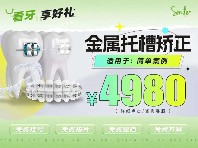 春季看牙享好礼-采灵感-cailinggan.com