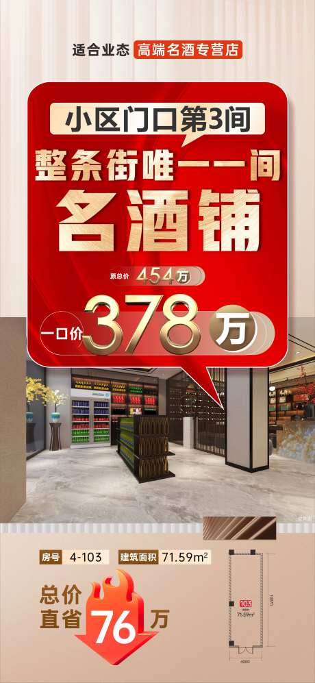 商铺招商名酒铺海报-采灵感-https://www.cailinggan.com/