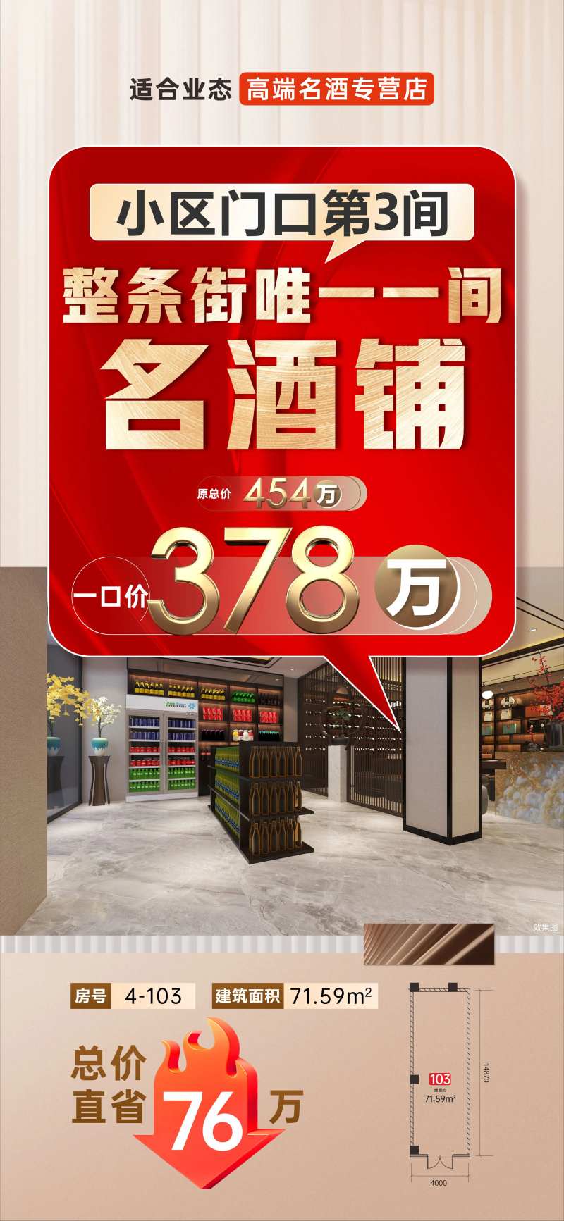 商铺招商名酒铺海报-采灵感-cailinggan.com