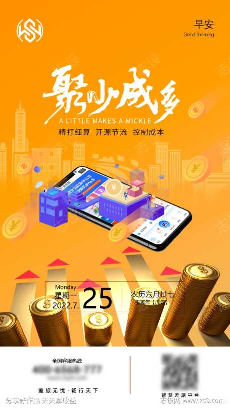 聚少成多精打细算开源节流控制成本-采灵感-https://www.cailinggan.com/