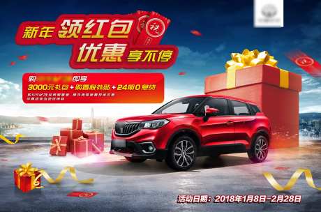 新年汽车金融补贴领红包优惠海报-采灵感-https://www.cailinggan.com/